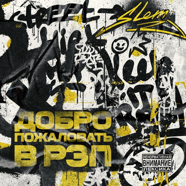 Slem — Солнце